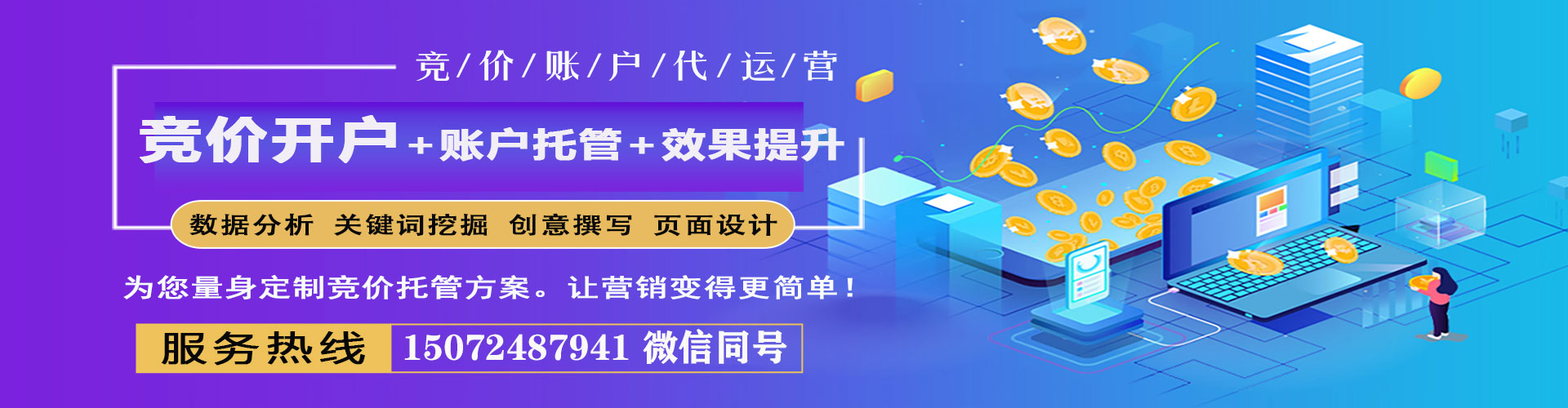 津南百度推广运营